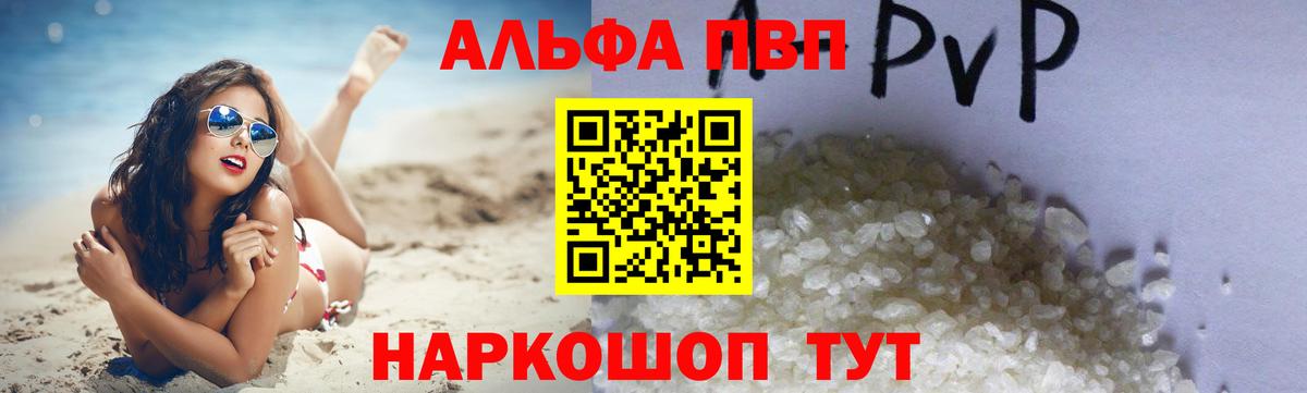 Alpha PVP Crystall  APVP Crystall  Вход с VPN  Улан-Удэ  Alpha-PVP кристаллы 