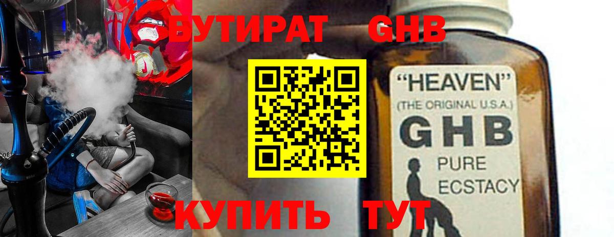 БУТИРАТ жидкий экстази  Вход с VPN  Улан-Удэ 