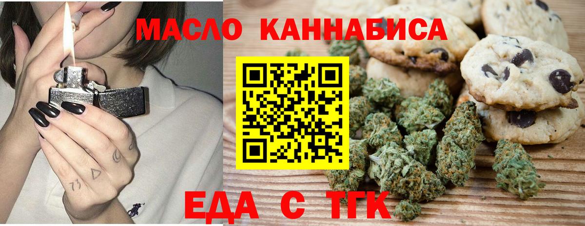 Печенье с ТГК марихуана  Вход с VPN  Улан-Удэ 