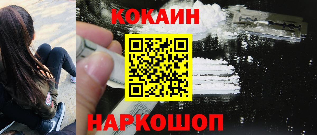 Улан-Удэ  COCAIN Fish Scale  КОКАИН  Вход с VPN 