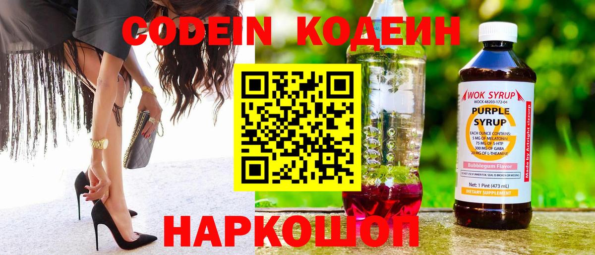Кодеиновый сироп Lean Purple Drank Улан-Удэ