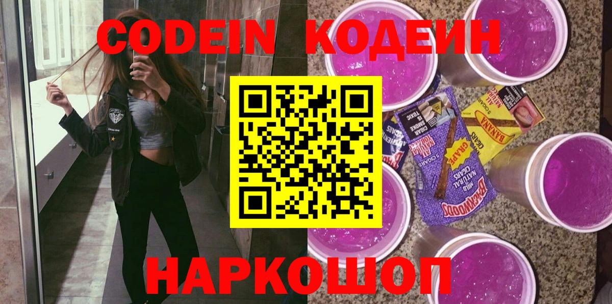 Кодеиновый сироп Lean Purple Drank  Вход с VPN  Кодеиновый сироп Lean напиток Lean (лин)  Улан-Удэ 