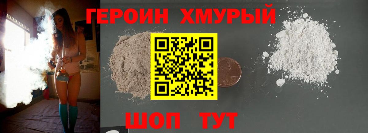 ГЕРОИН хмурый  Вход с VPN  Улан-Удэ 