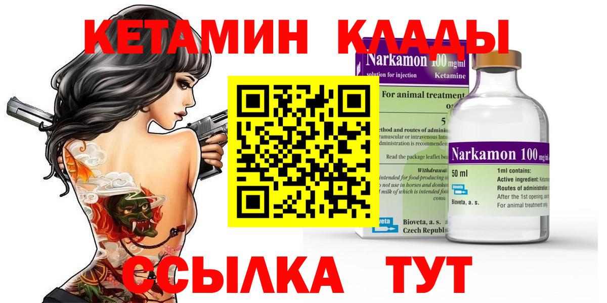 Кетамин VHQ Улан-Удэ